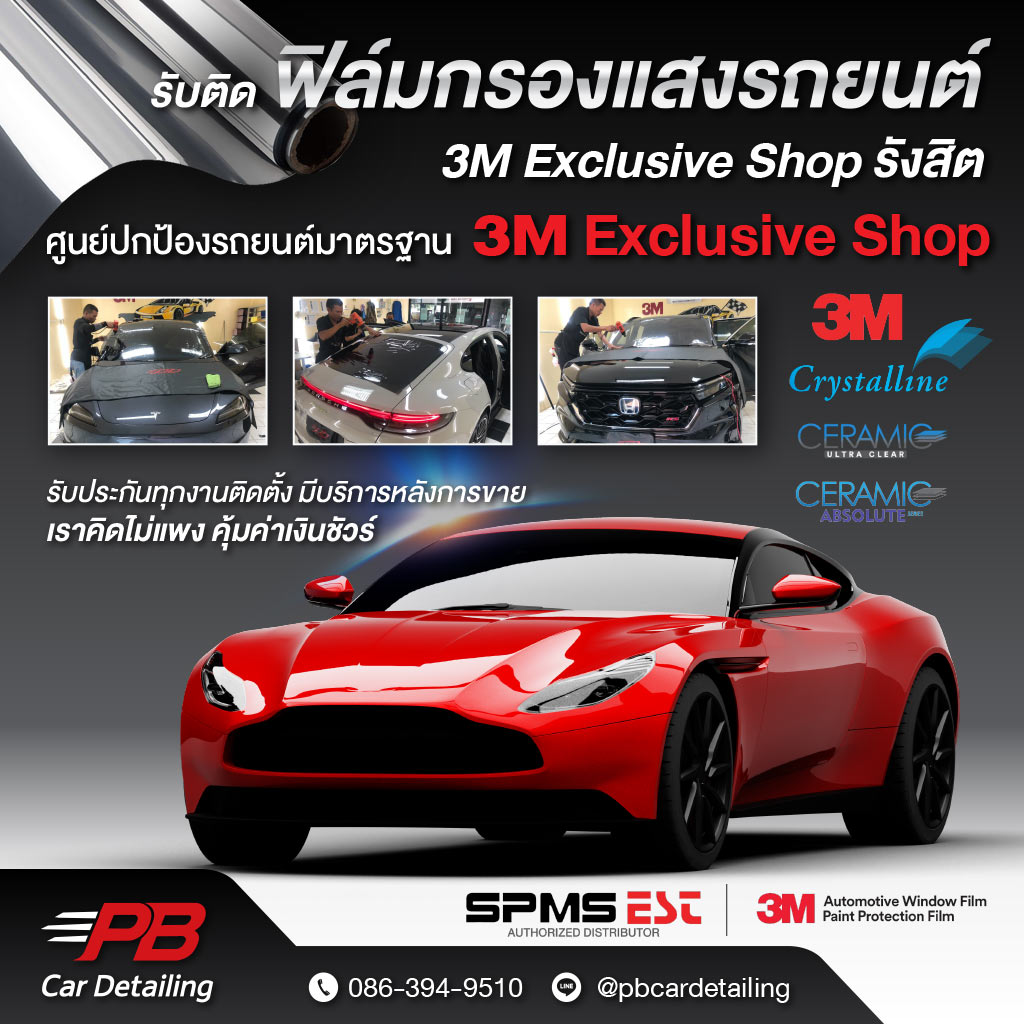 บรองโกส์ไวซ์ ร้านติดฟิล์มกรองแสงเคลือบแก้วฟิล์มกันรอยรังสิต