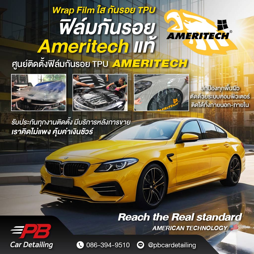 บรองโกส์ไวซ์ ร้านติดฟิล์มกรองแสงเคลือบแก้วฟิล์มกันรอยรังสิต