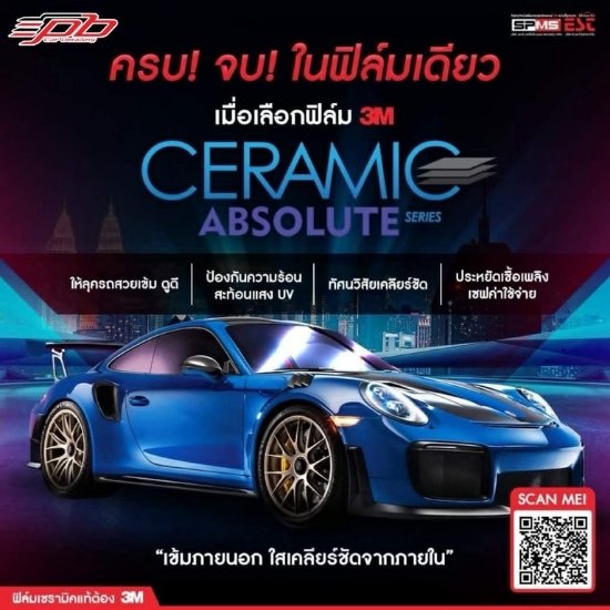 ติดฟิล์ม 3m ราคา
