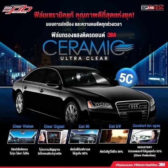 ศูนย์ติดฟิล์มเซรามิค รังสิต